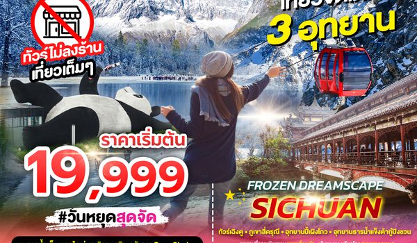 SPHZ-CD4 FROZEN DREAM SCAPE SICHUAN 6D5N