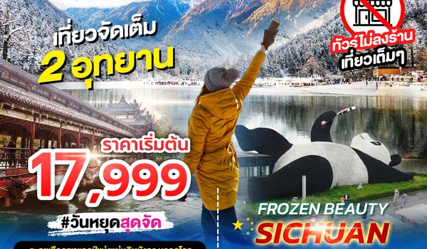 SPHZ-CD2 FROZEN BEAUTY SICHUAN 5D4N