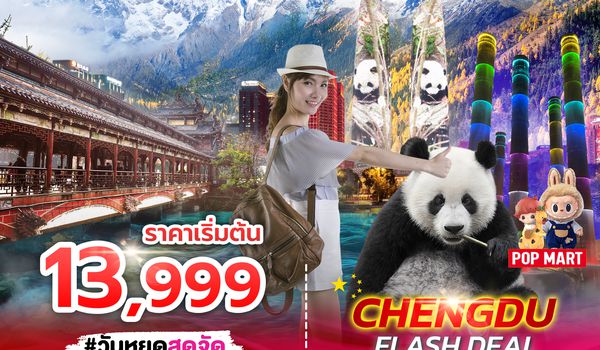 SPHZ-CD5 CHENGDU FLASH DEAL 4D3N