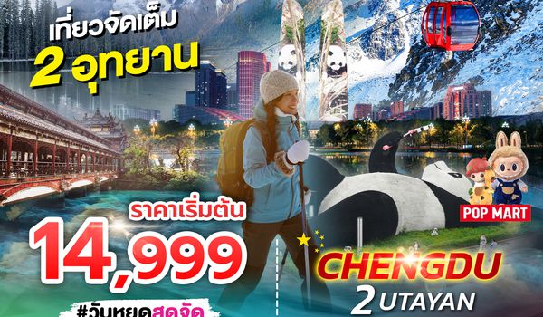 SPHZ-CD7 CHENGDU 2 UTAYAN 5D4N (EU) OCT 25 - MAY 26