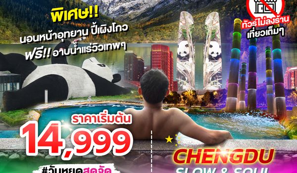 SPHZ-CD10 SLOW&SOUL 4D3N (EU) MAR-MAY 26 (ไม่ลงร้าน)