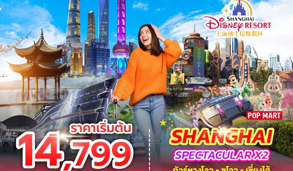 SPHZ-CN5 SPECTACULAR X2 HANGZHOU SHANGHAI (SL) SEP - OCT