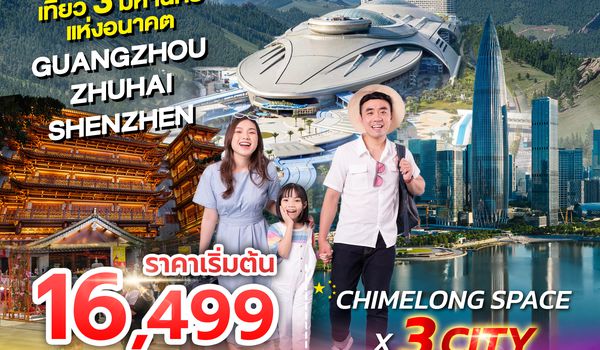 SPHZ-CAN04 CHIMELONG SPACE X 3 Cities 5D3N (SL)