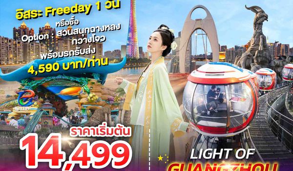 SPHZ-CAN01  LIGHT OF GUANGZHOU 5D3N (SL) NOV 25 - APR 26