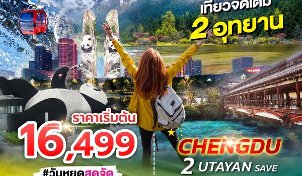 SPHZ-CD13 2 UTAYAN SAVE 5D4N JUN - OCT 26