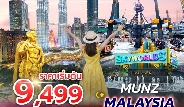 SPHZ-M2 MUNZ MALAYSIA-SKYWORLD THEME PARK 3D2N (MH) OCT 24 - MAY 25