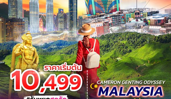 SPHZ-M9.CAMERON GENTING ODYSSEY MALAYSIA  3D2N (MH)