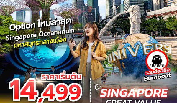 SPHZ - 35 GREAT VALUE SINGAPORE 3D2N (TR) FEB - OCT 2025
