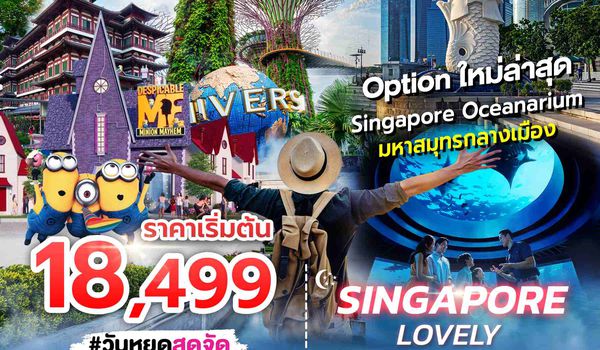 SPHZ-02.4 LOVELY SINGAPORE 3D2N (SQ) JUL - DEC 24