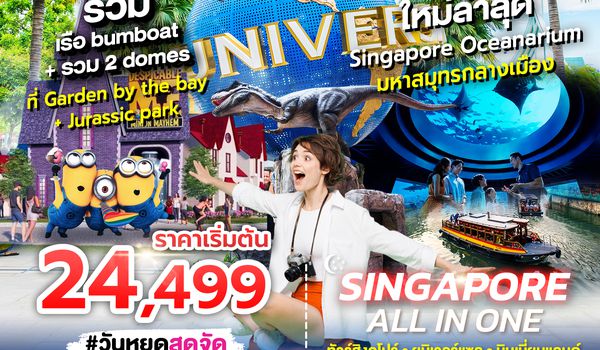 SPHZ-02.5 ALL IN ONE SINGAPORE 3D2N (SQ) OCT - DEC 24