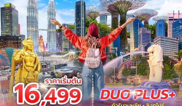 SPHZ-M5.1 DUOPLUS MALAYSIA SINGAPORE 4D3N (MH+TR) OCT 25 - APR 26