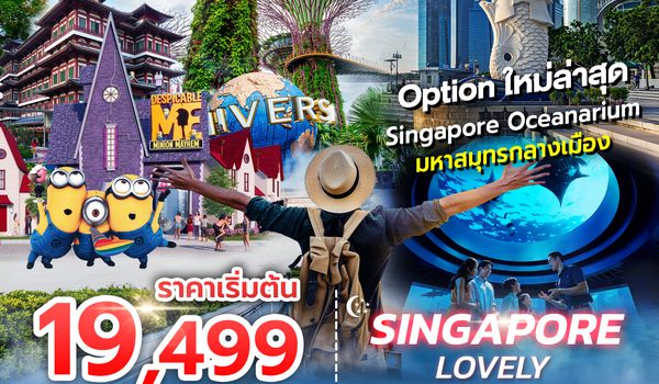 SPHZ-02.4 LOVELY SINGAPORE 3D2N (SQ) JUL - DEC 24