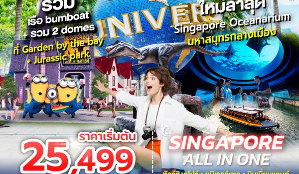 SPHZ-02.5 ALL IN ONE SINGAPORE 3D2N (SQ) OCT - DEC 24