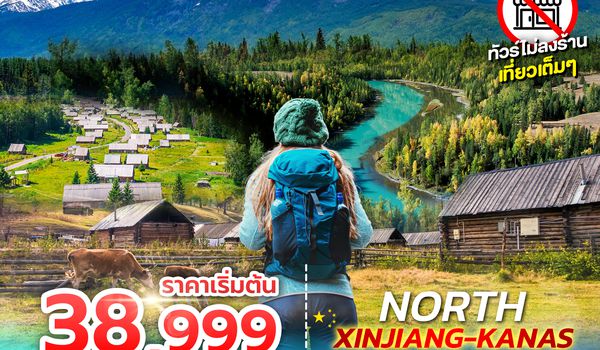 SPHZ-CXJ10 NORTH XINJIANG KANAS 6D4N