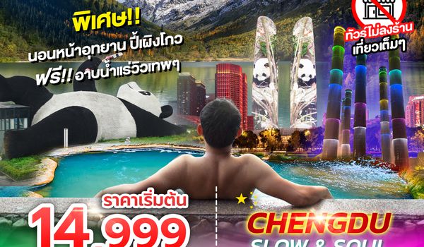SPHZ-CD10 SLOW&SOUL 4D3N (EU) MAR-MAY 26 (ไม่ลงร้าน)