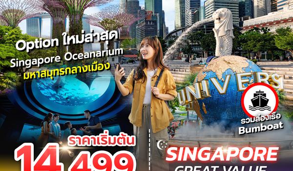 SPHZ - 35 GREAT VALUE SINGAPORE 3D2N (TR) FEB - OCT 2025