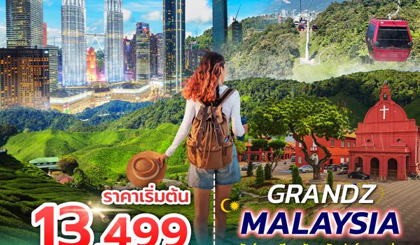 SPHZ-M3.GRANDZ MALAYSIA CAMERON-GENTING-MALACCA-KUALA LUMPUR 4D3N (MH)