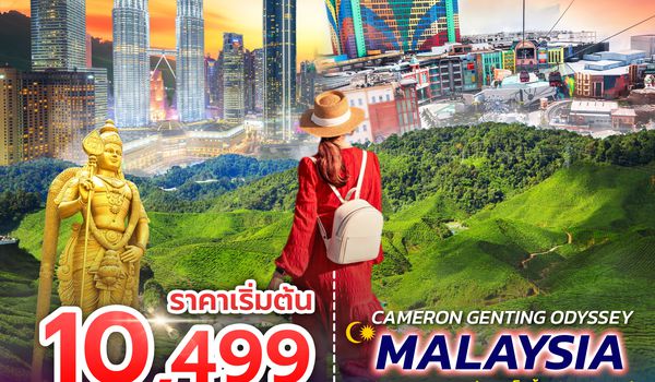 SPHZ-M9.CAMERON GENTING ODYSSEY MALAYSIA  3D2N (MH)