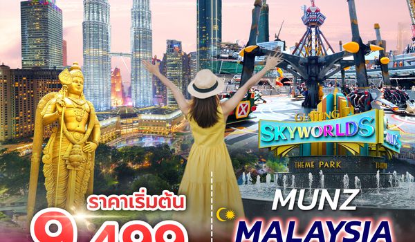 SPHZ-M2 MUNZ MALAYSIA-SKYWORLD THEME PARK 3D2N (MH) OCT 24 - MAY 25