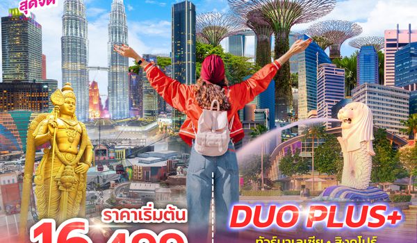 SPHZ-M5.1 DUOPLUS MALAYSIA SINGAPORE 4D3N (MH+TR) OCT 25 - APR 26