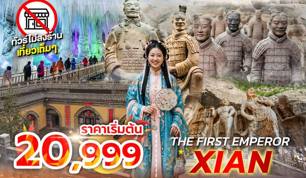 THE GRAND XIAN 6D5N