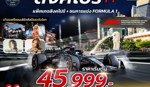 SPHZ-SINF1 SINGAPORE SUPREME PACKAGE 2026