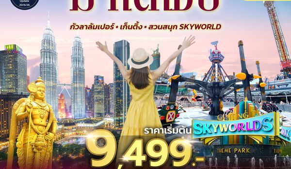 SPHZ-M2 MUNZ MALAYSIA-SKYWORLD THEME PARK 3D2N (MH) OCT 24 - MAY 25