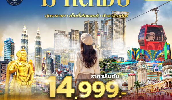 SPHZ-M10 MALAYSIA UNFOLD 3D2N (MH) JAN - MAY 27