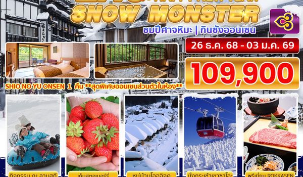 BJ-ZAO1226 ZAO SNOW MONSTER NEW YEAR 2026