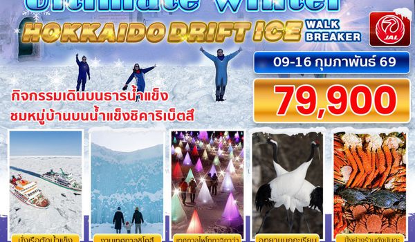 BJ-SHIRE260209 ULTIMATE WINTER HOKKAIDO DRIFT ICE WALK ICE BREAKER