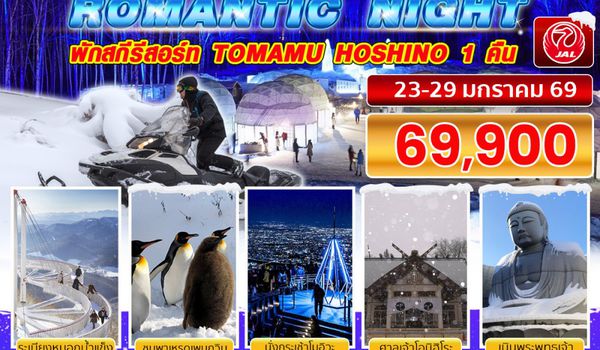 BJ-TOMAMU260123 ROMANTIC NIGHT HOKKAIDO TOMAMU SKI RESORT