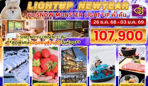 BJ-FOX251226 MINUS ZAO LIGHTUP NEWYEAR