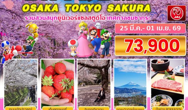 BJ-USJ260325 EXTREME OSAKA TOKYO SAKURA