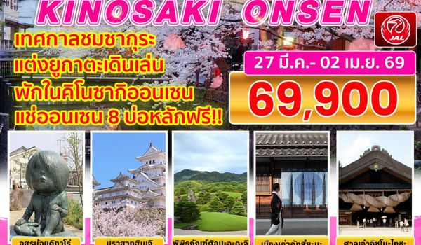 BJ-TOTTORI260327 TOTTORI SHIMANE KINOSAKI ONSEN TOWN SAKURA