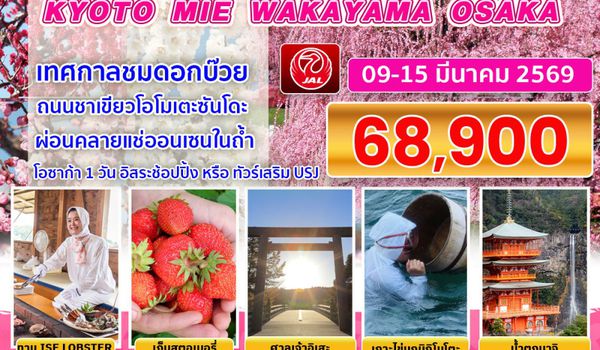 BJ-WAKA260309 KANSAI SIGNATURE KYOTO MIE WAKAYAMA OSAKA