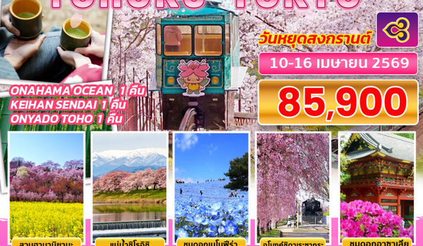 BJ-TOHO260410 EMPRESS HAMANI TOHOKU TOKYO