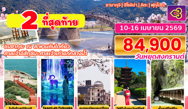 BJ-HIRO260410 KYUSHU SUNSHINE YAMAGUCHI HIROSHIMA KITA