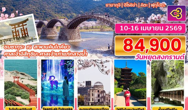 BJ-HIRO260410 KYUSHU SUNSHINE YAMAGUCHI HIROSHIMA KITA