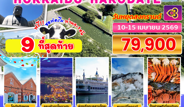 BJ-HAKO260410 SONGKRAN TIMING HOKKAIDO HAKODATE