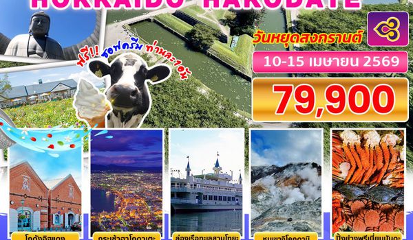 BJ-HAKO260410 SONGKRAN TIMING HOKKAIDO HAKODATE