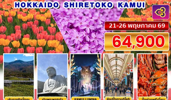 BJ-HOK260521 PINKMOSS & TULIP HOKKAIDO SHIRETOKO KAMUI