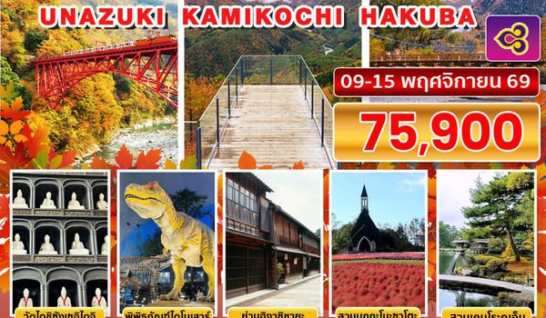 BJ-KAMI261109 AUTUMN FUKUI UNAZUKI KAMIKOCHI HAKUBA