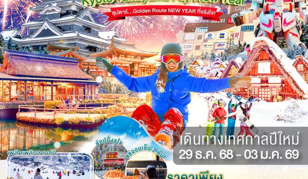 VN010 OSAKA KYOTO TAKAYAMA FUJI TOKYO NEW YEAR 6D4N  BY VN -- 29 DEC'25 - 03 JAN'26 --- ซุปตาร์ Golden Route NEW YEAR ที่จริงใจ ProgramId:353