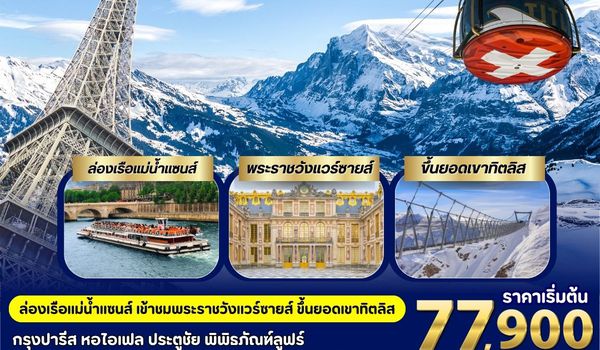 UIEU_001_France Swiss Italy 8 Days