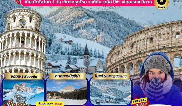 UIEU_011B_NewYear Grand Italy Dolomites 8 Days