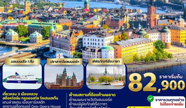 UIEU_014_SCANDINAVIA 3 CAPITALS Sweden Norway Denamrk 8 DAYS