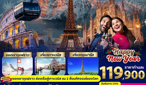 UIEU_009A_Italy Swiss France 9 Days (NewYear2025)