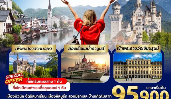 UIEU_007A_German Austria Slovakia Czech Hungary 9 Days