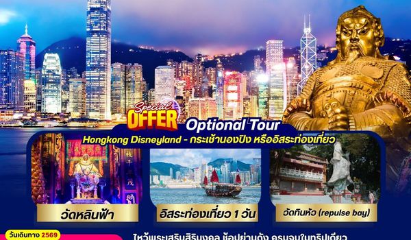 UI_ASIA002A_Hongkong (Freeday) 3 Days