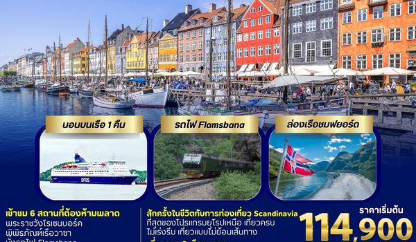 UIEU_010_SCANDINAVIA SWEDEN NORWAYS DENMARK 10 DAYS